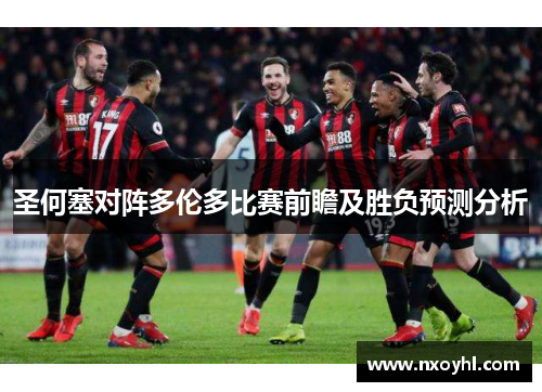 圣何塞对阵多伦多比赛前瞻及胜负预测分析